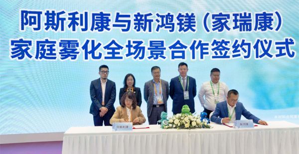 共创家雾新未来‖家瑞康医疗受邀参加进博会