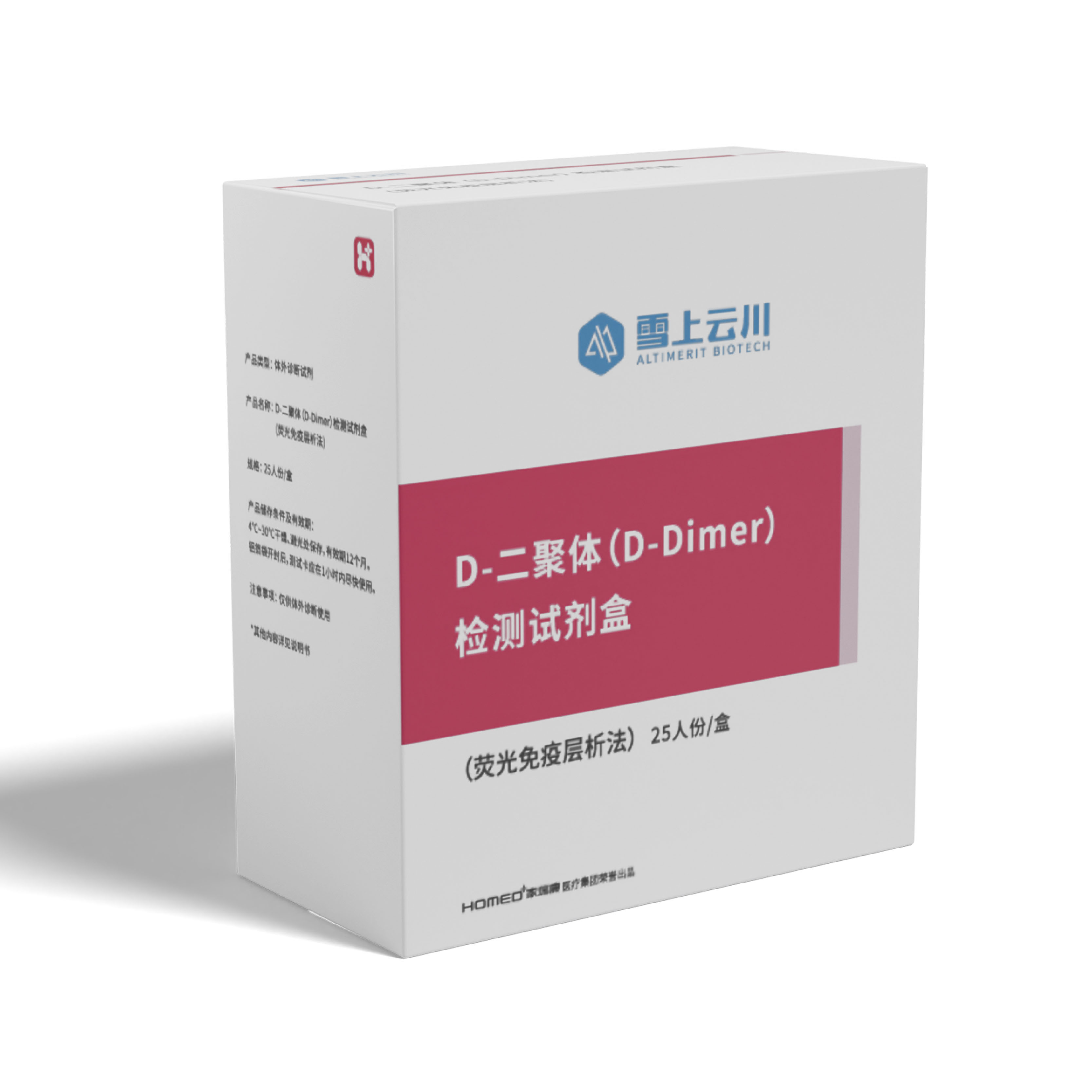 D-二聚体（D-Dimer）